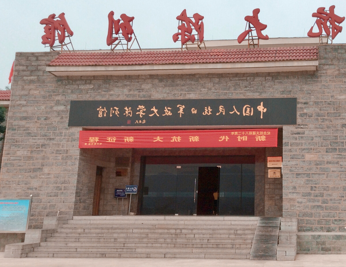 邢臺(tái) 前南峪 抗大陳列館