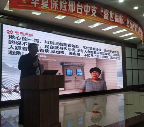 華夏保險邢臺中支召開產品發布會