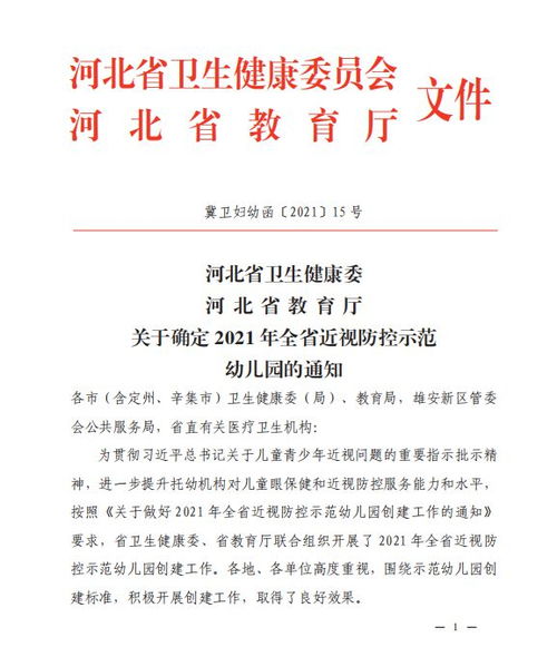 定了 邢臺18所幼兒園全省示范