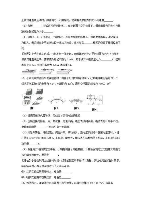 2017年河北邢臺中考物理真題及答案 word版